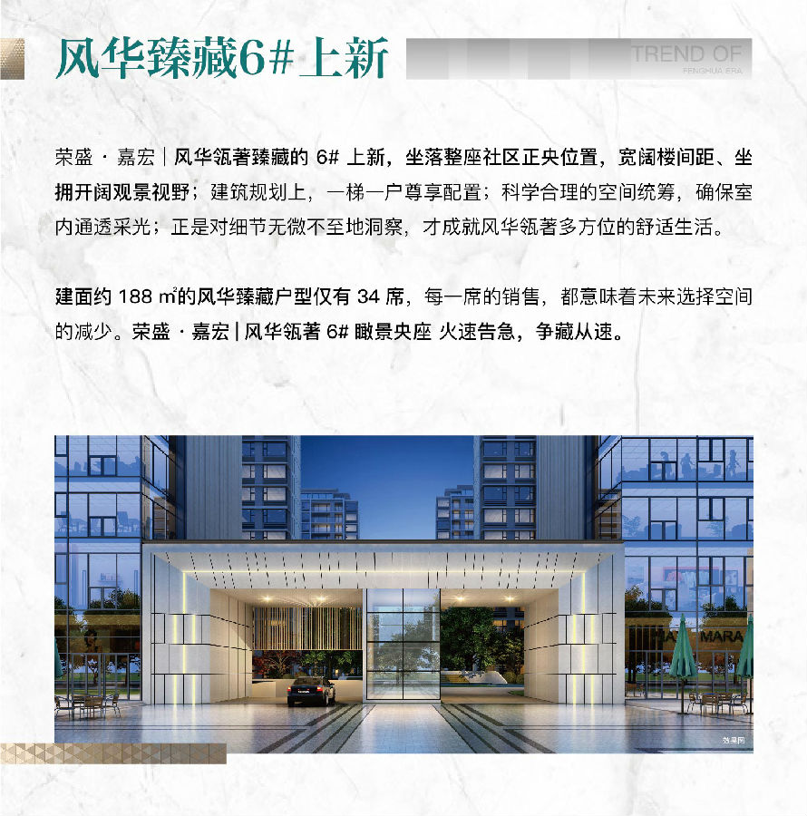 風華瓴著丨風華6#臻藏上新 全民營銷加碼升級