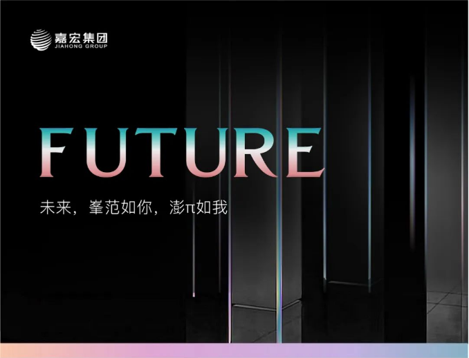 FUTURE | 未來，峯范如你，澎π如我
