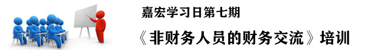 提升财务管理意识 加强团队综合管理能力