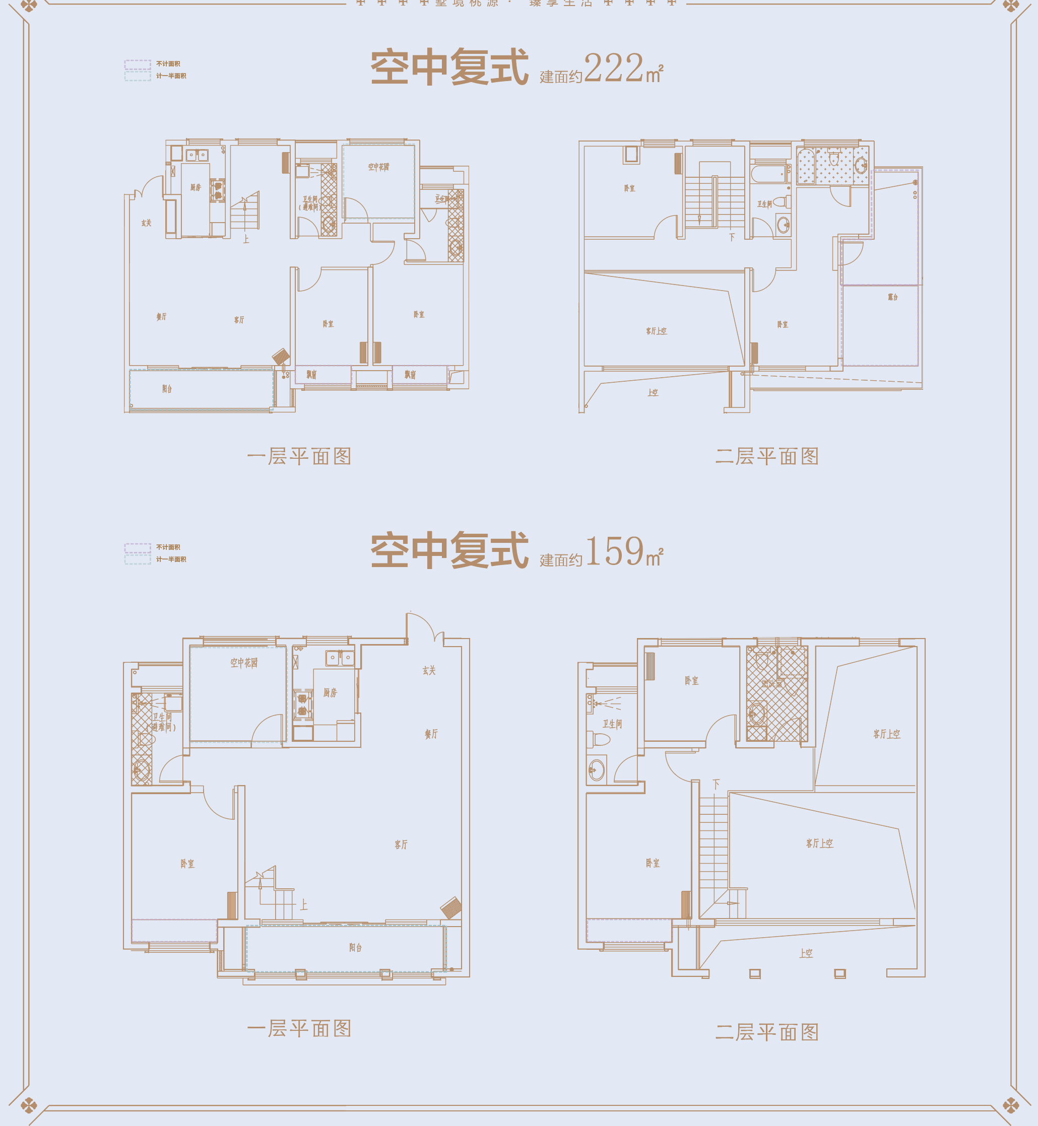 空中复式 空中复式