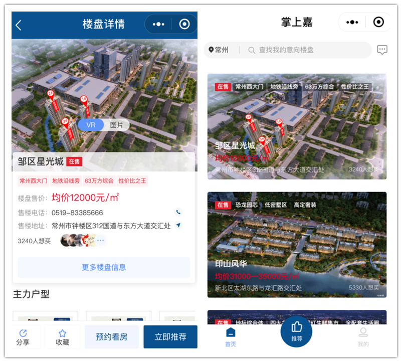 售房APP“掌上嘉”上线，助力房地产高科技营销