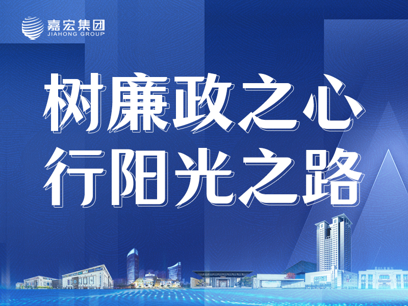 恪守廉洁自律 弘扬正气之风 永利集团官网入口登录正式加入“中国企业反舞弊联盟”