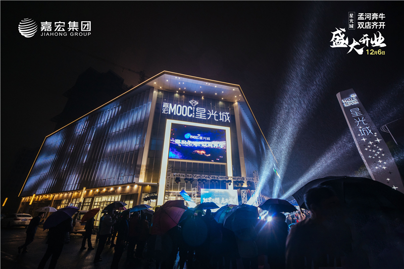 孟河奔牛星光城亮灯仪式圆满落幕